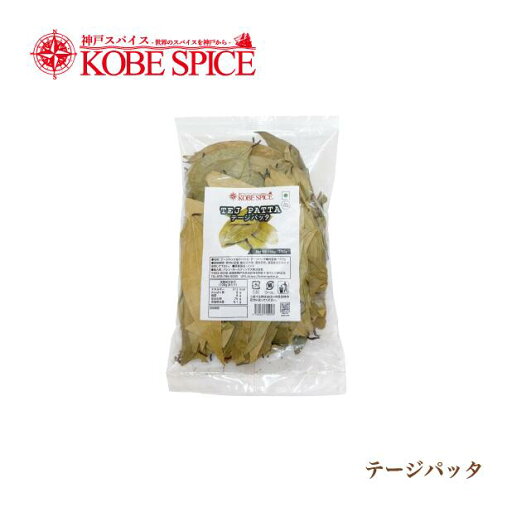 【10%OFF】テージパッタ / インド産ローレル 500g(250g×2袋) 常温便送料無料 Tej Patta ベイリーフ ローリエ スパイスカレー ビリヤニ 調味料 神戸スパイス MT 【10%OFF】テージパッタ / インド産ローレル 500g(250g×2袋) 常温便送料無料 Tej Patta ベイリーフ ローリエ スパイスカレー ビリヤニ 調味料 神戸スパイス MT