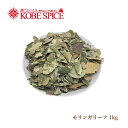 モリンガリーフ 1kg(250g×4袋) 【送料無料】 通販,スパイス,インド料理,Moringa,神戸スパイス【送料無料】MT