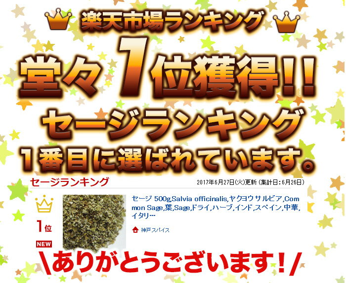 セージ 500g,Salvia officinalis,ヤクヨウサルビア,Common Sage,葉,Sage,ドライ,ハーブ,インド,スペイン,中華,イタリア,スパイス,MT 3