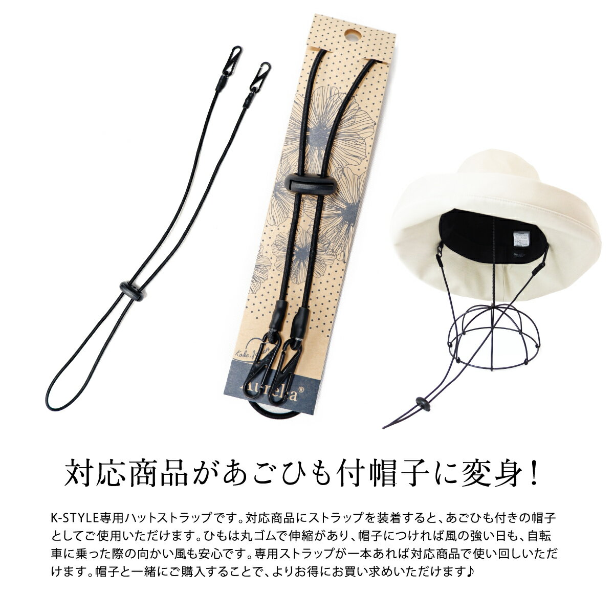 ハットストラップ【メール便で発送】【帽子と一緒に購入で300円(税別)】 帽子用あ...