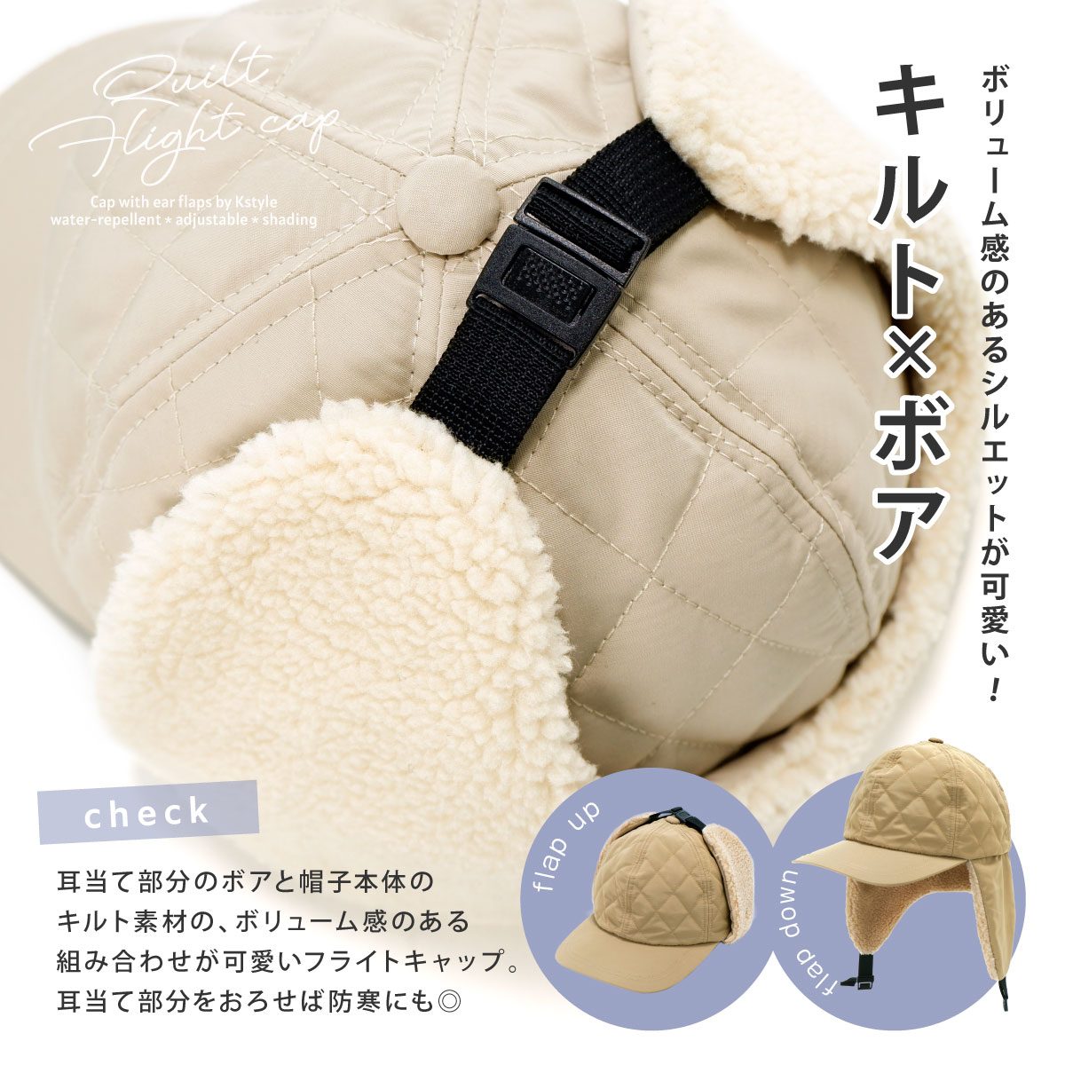 帽子 レディース イヤーフラップ キャップ 深め 大きいサイズ 秋 冬 はっ水 撥水 ボア 防寒 耳当て シンプル キルティング キルトフライトキャップ フライトキャップ 飛行帽 耳つきキャップ 耳あて付き帽子 帽子屋 ケースタ