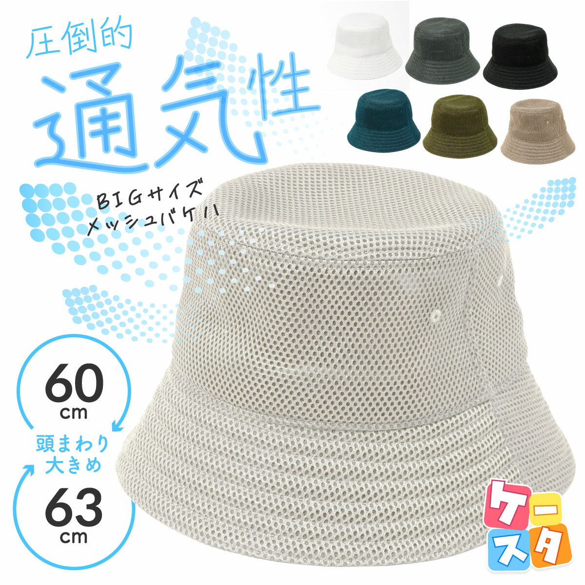 ＼遮熱シート付き！／ デカい！BIGサイズメッシュバケットハット 帽子 レディース メンズ 夏用 大きめサイズ 深め 日除け UVカット 遮光 スポーツ アウトドア 速乾 機能性 オールシーズン 帽子屋 ケースタ