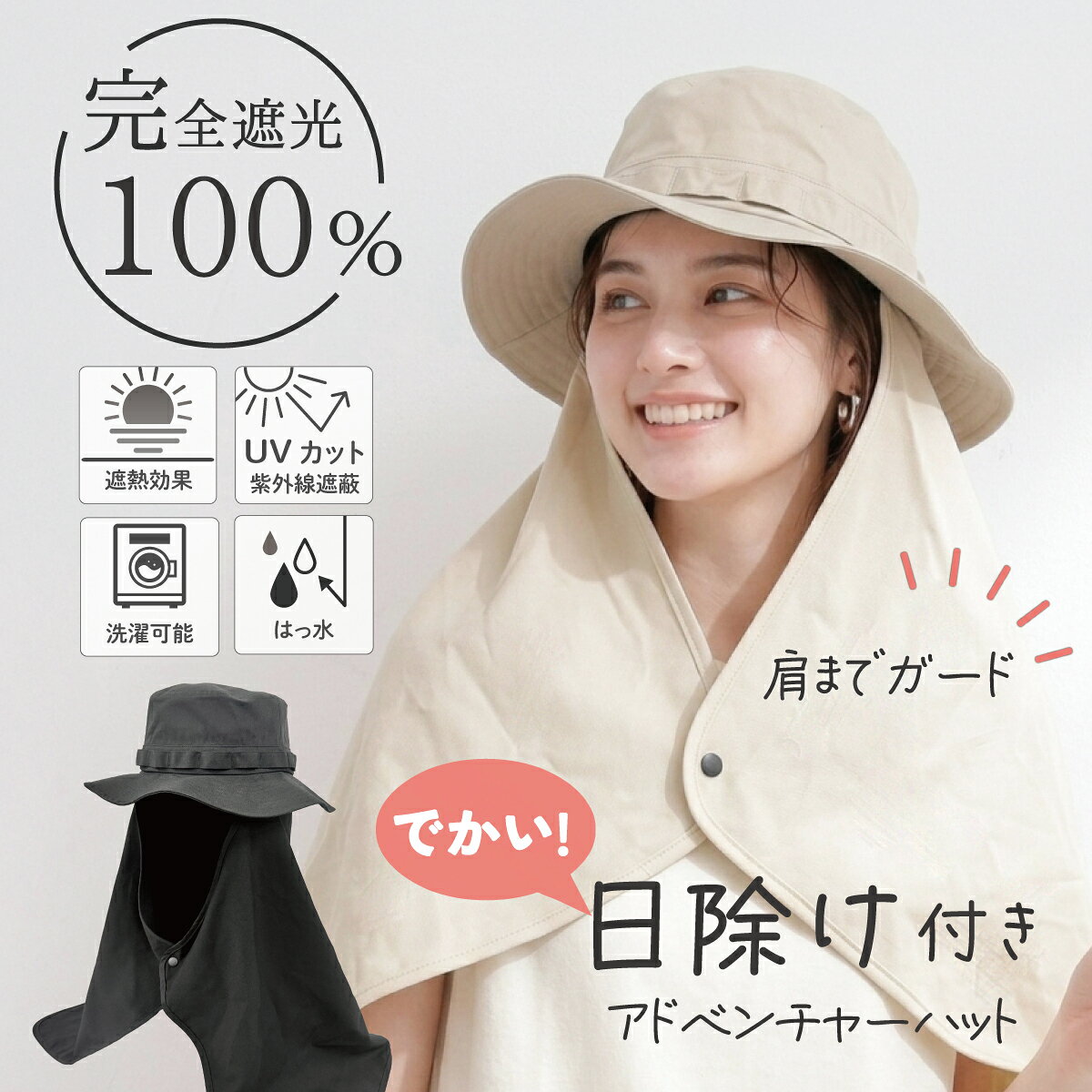 帽子 レディース メンズ アドベンチャーハット uvカット 日除け ネックカバー 首 肩 ガード つば広 遮熱 撥水 洗える…