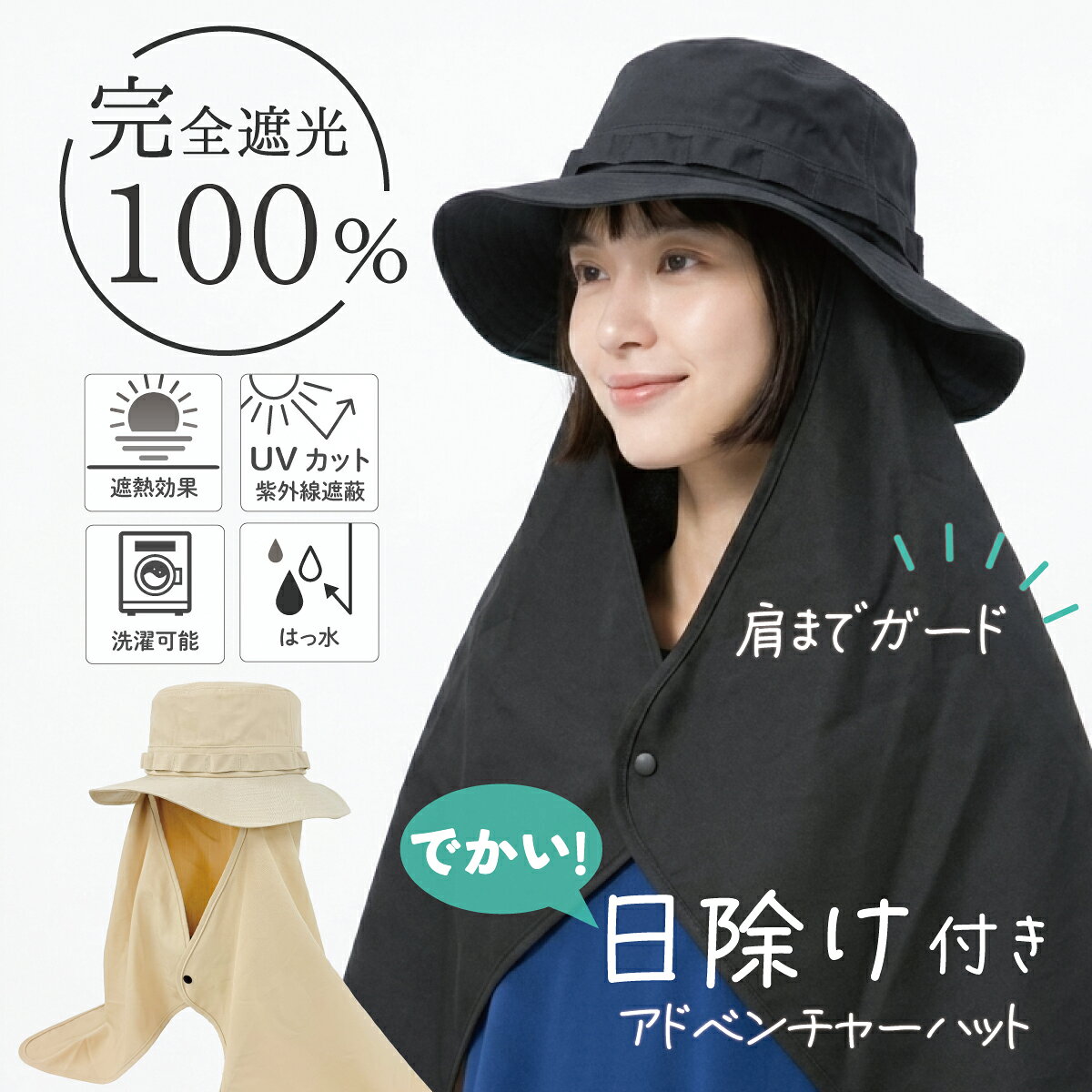 帽子 レディース メンズ アドベンチャーハット uvカット 日除け ネックカバー 首 肩 ガード つば広 遮熱 撥水 洗える…