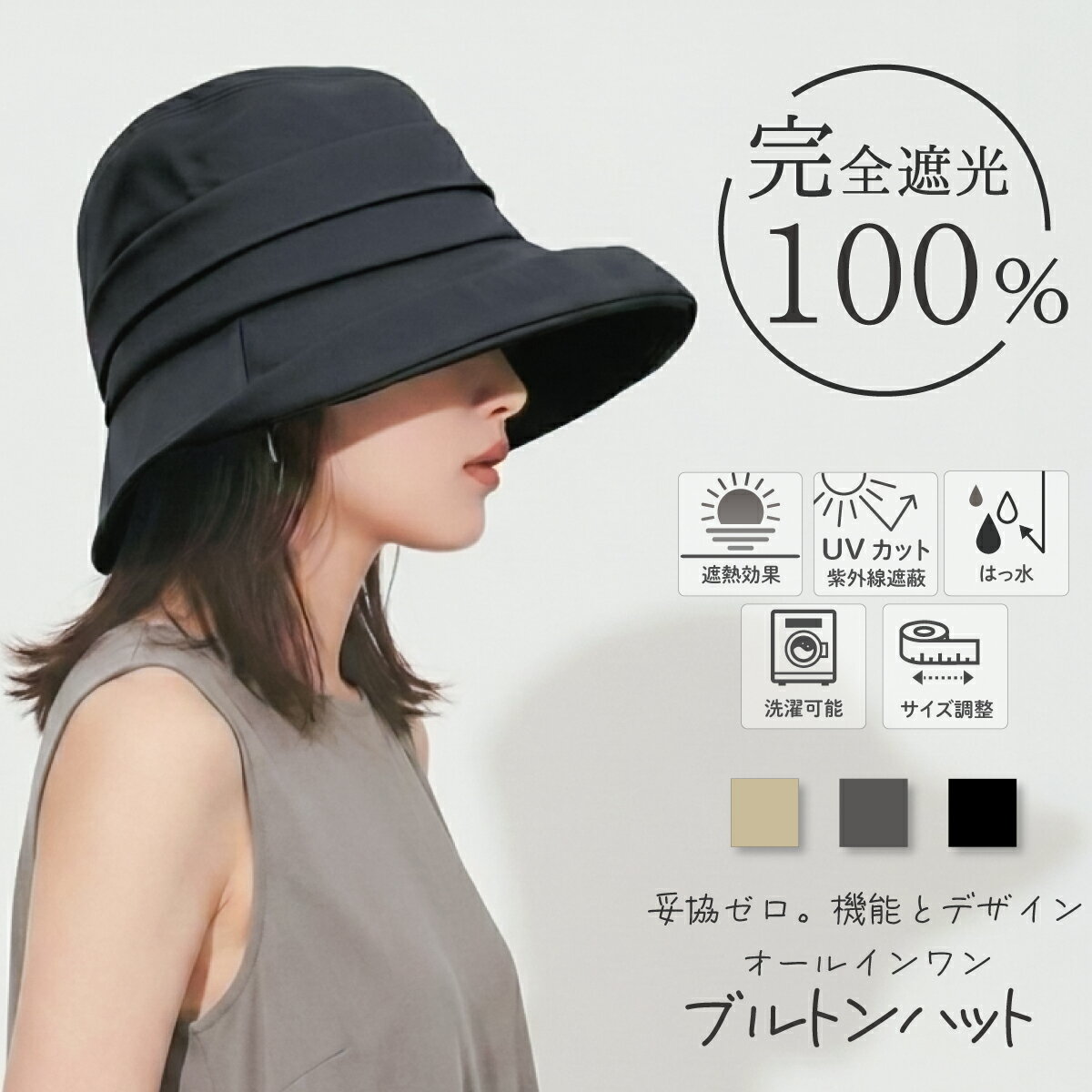 帽子 レディース 完全遮光 100% UVカット 遮熱【ブルトンハット】大きいサイズ 撥水 洗える サイズ調整可 春 夏 紫外…