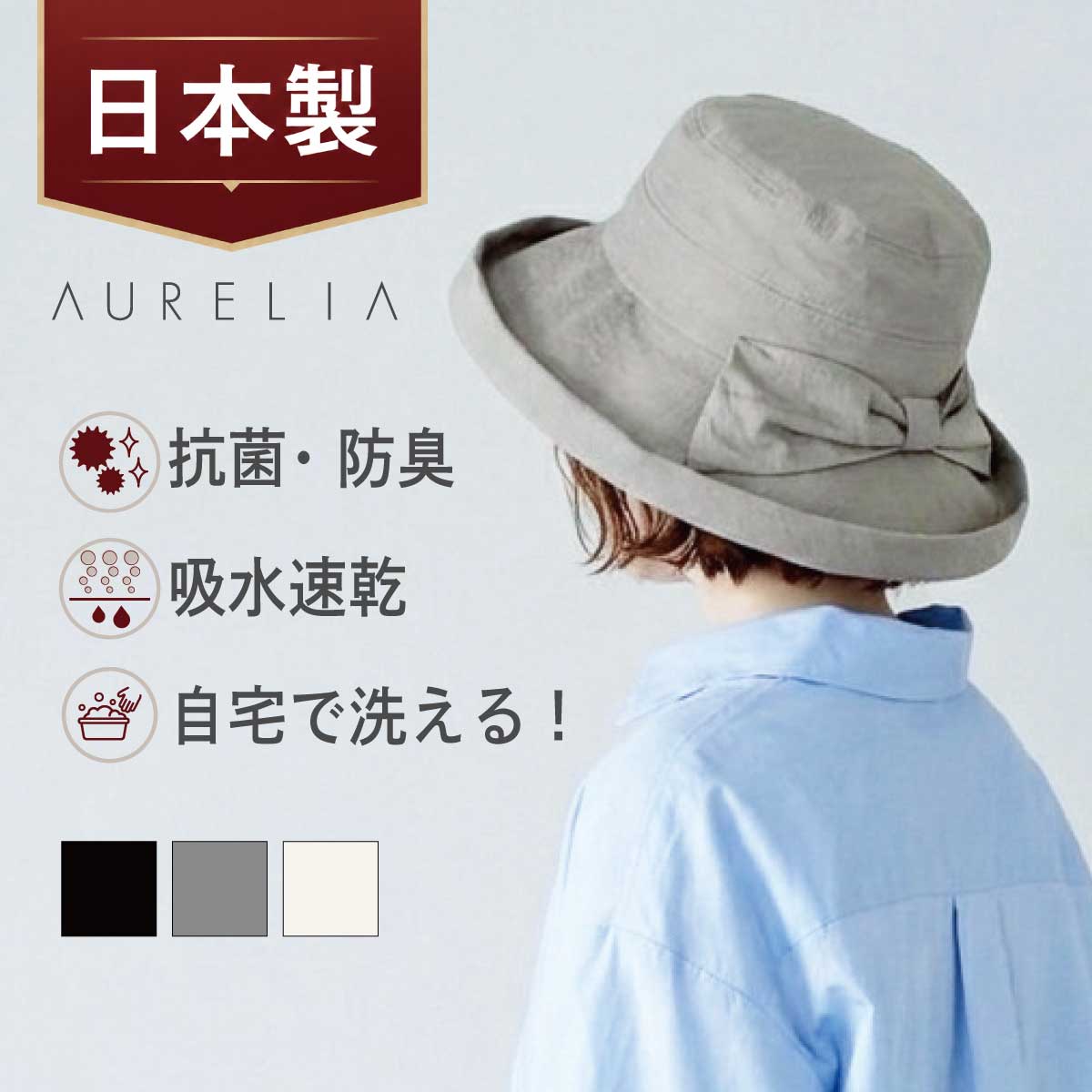 AURELIA リボンハット