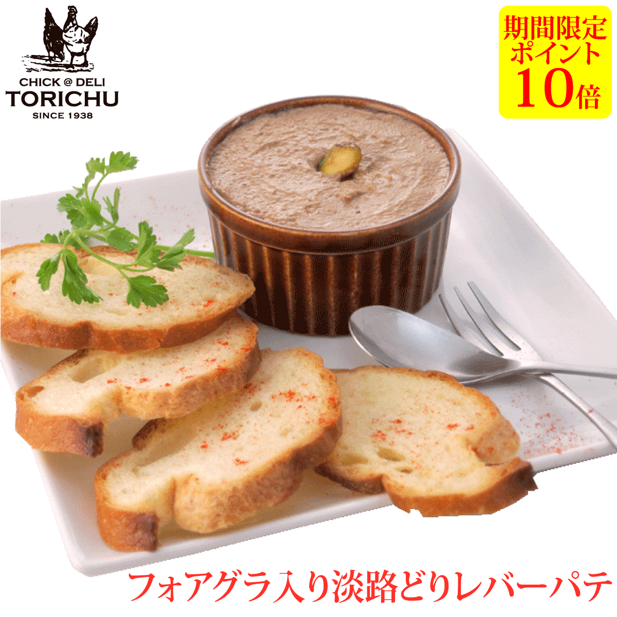 【ポイント10倍】フォアグラ入りレバーのパテ（1個）