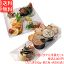 【送料無料※北海道、沖縄を除く】選りすぐり鳥忠セット 洋風