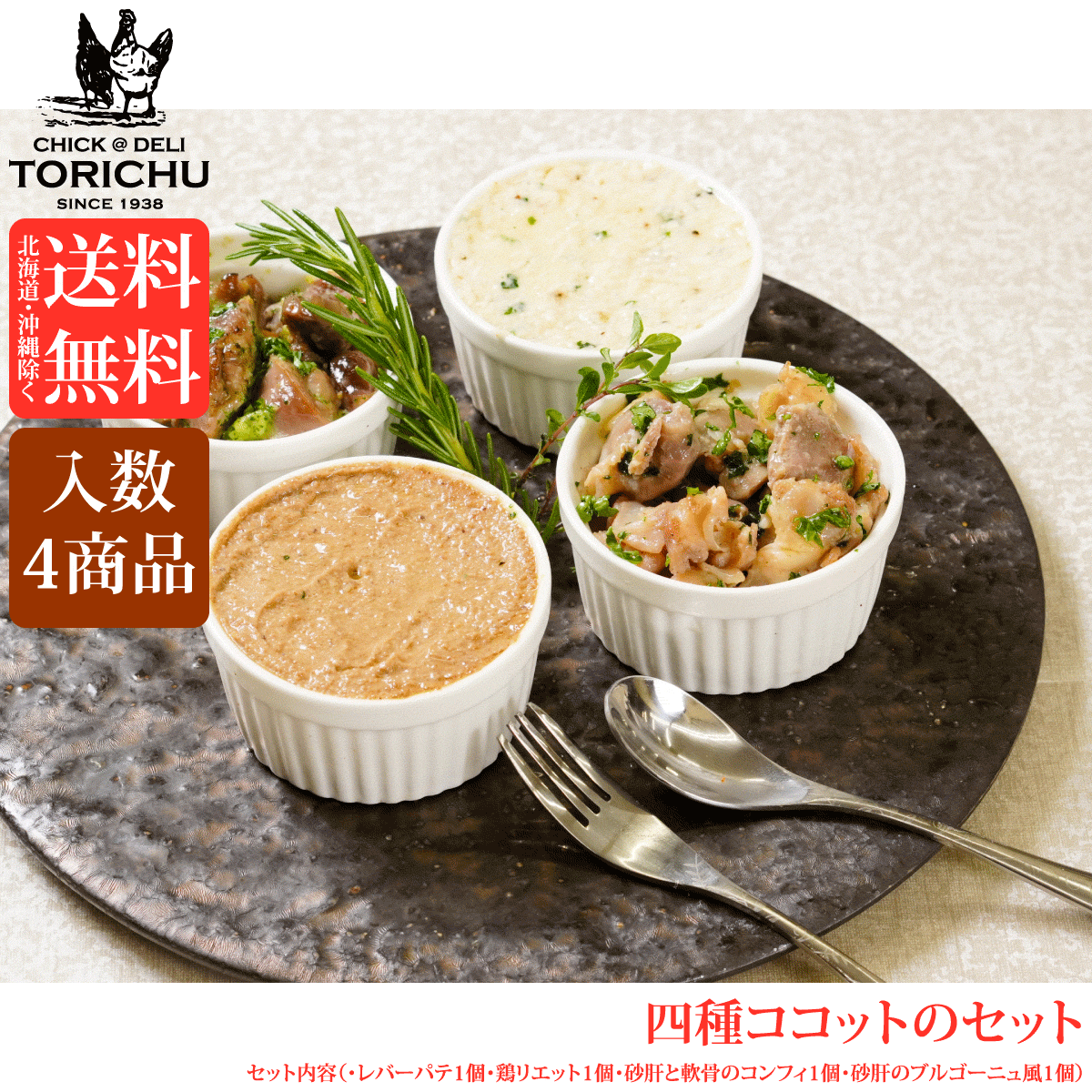 【送料無料※北海道、沖縄を除く】四種のココットセット