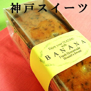 バナナケーキなど！お取り寄せしてでも食べたい、バナナを使ったお菓子・スイーツのおすすめは？