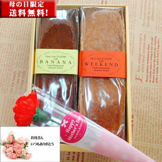 遅れてゴメンね!母の日 スイーツ 花 セット ギフト ラッピング パウンドケーキ 2本セット【送料無料】メッセージカード付 花 セット 神戸スイーツ 詰め合わせ 2018 ^k お菓子 おしゃれ mother 早割 プチギフト