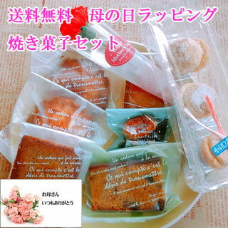 【ポイント10倍】母の日 スイーツ 花 セット ギフトラッピング 焼き菓子7個入り スイーツ 花 セット 送料無料 神戸スイーツ【楽ギフ_メッセ入力】 ^k 2018 ギフトセット お菓子 おしゃれ mother プチカーネーション メッセージカード付き 早割 プチギフト