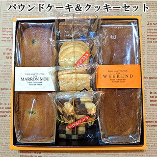 送料無料 パウンドケーキ2本＆クッキー4個セット 焼き菓子セ