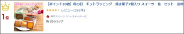 【ポイント10倍】母の日　ギフトラッピング　焼き菓子7個入り スイーツ　花　セット　送料無料 神戸スイーツ 2021　ギフトセット　お菓子 おしゃれ　mother　プチカーネーション（造花）　メッセージカード付き　早割 入学祝い　卒業祝い