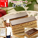 オペラケーキ 【あす楽】【オペラ】バースデーケーキ 誕生日ケーキ チョコレートケーキ ケーキ メッセージプレート 送料無料 神戸スイーツ 2024 ギフト 春スイーツ 洋菓子 キャンドル お菓子 お供え 帰省 子供 大人 ガトーショコラ 母の日