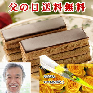 【ポイント10倍】父の日　スイーツ　ギフト　送料無料　オペラ　チョコレートケーキ　ランキング　神戸スイーツ　2019　黄色いバラ（造花）　メッセージカード付　花　セット　father