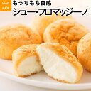 【ポイント10倍】神戸セレクション認定【シュー・フロマッジーノ】4個X2セット 新食感シュークリーム もっちもちの生地と特製チーズクリーム ! ハロウィン 秋ギフト サマーギフト サマースイーツ お供え 手土産 誕生日 お祝い お返し 内祝い プレゼント ギフト
