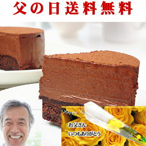 おしゃれなケーキ 【ポイント10倍】父の日 スイーツ ギフト まるで生チョコ【ドゥーブルショコラ】 Wチョコ チョコレートケーキ 神戸スイーツ 2024 送料無料 黄色いバラ メッセージカード付 花 セット father お菓子 おしゃれ プレゼント 父の日 早割