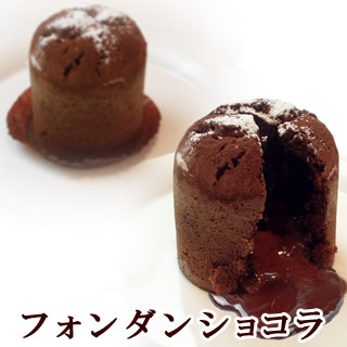 チョコレートケーキ【フォンダンショコラ】4個入り バースデーケーキ・誕生日ケーキ・ ・内祝いに人気 神戸スイーツ 2021 冬スイーツ ギフト プチギフト 洋菓子お菓子 RD+ 鈴木 お返し お菓子 バレンタイン ホワイトデー