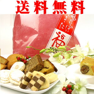 【焼き菓子福袋】おやつに！美味しい焼き菓子の福袋おすすめは？