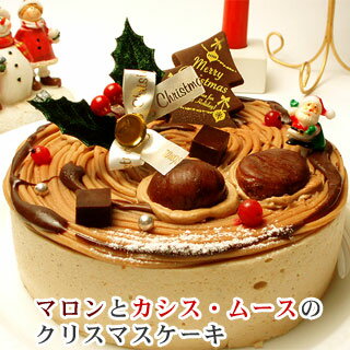 【ポイント10倍】【クリスマスケーキ】マロン＆カシスムース 送料無料 5〜6人分 5号 クリスマス2019（チョコレートケーキ）神戸スイーツ　お歳暮 2019 ^k 送料無料　早期予約　rd-xmas　デコレーションケーキ ホールケーキ ギフト