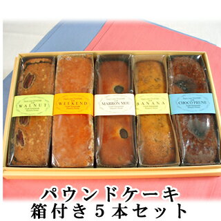 楽天神戸スイーツ（誕生日ケーキ）送料無料 パウンドケーキ 5本セット お菓子 内祝 快気祝い神戸スイーツ 福袋 詰め合わせ 2024 ギフト プレゼント 春スイーツ 誕生日ケーキ バースデーケーキ 高級 洋菓子 早割 お返し お供え 帰省 手土産 子供 大人 父の日