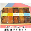 【あす楽】送料無料 パウンドケーキ 5本セット お菓子 内祝 快気祝い神戸スイーツ 福袋 詰め合わせ 2024 ギフト プレゼント 春スイーツ 誕生日ケーキ バースデーケーキ 高級 洋菓子 早割 お返し お供え 帰省 手土産 子供 大人 母の日 こどもの日