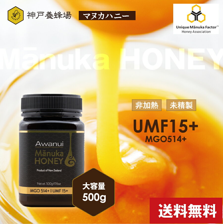 マヌカハニー UMF 15+ 500g ニュージーランド 効果 おすすめ 喉 はちみつ 蜂蜜 お試し 無添加 小分け 花粉症 ハチミツ ランキング ギフト 人気 プレゼント 安い 美味しい お試しのサムネイル