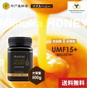 マヌカハニー UMF 15+ 500g ニュージーランド 効