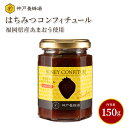 いちご ジャム はちみつ コンフィチュール あまおう 150g 無添加 ハチミツ 朝食 モーニング