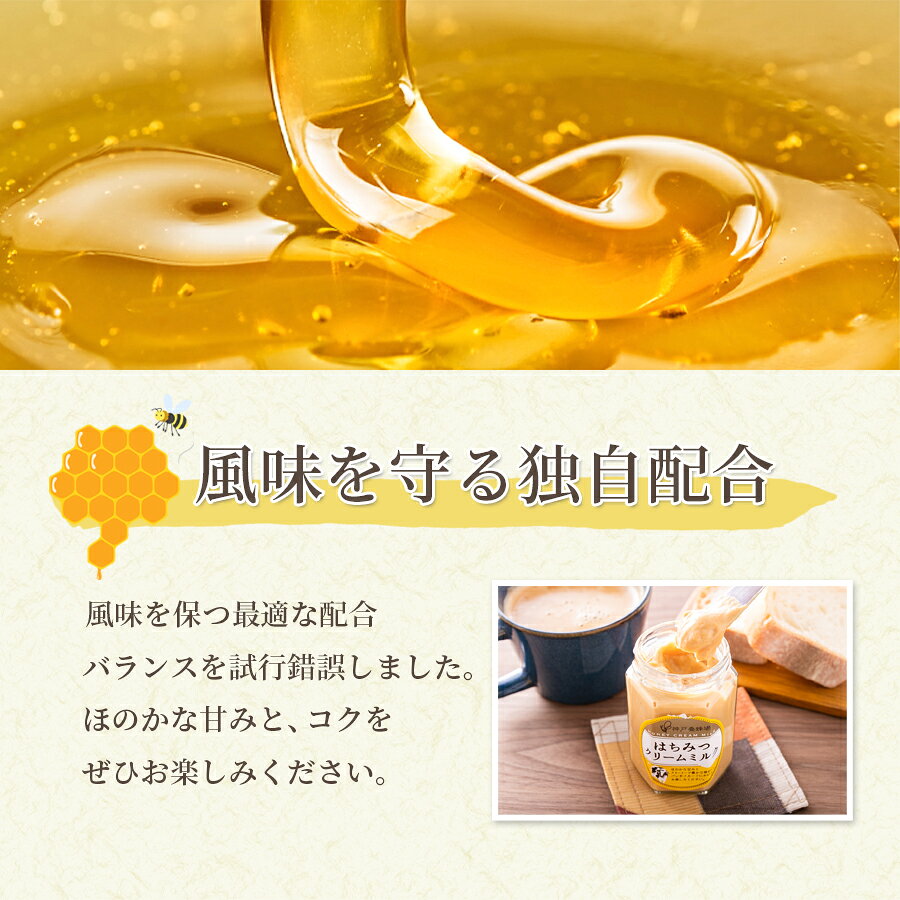 はちみつクリームミルク 135g ギフトフルーツやパンなどにもおすすめ 美味しい 蜂...