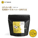 はちみつ 飴 乳酸菌 マヌカハニー 12個入り 口臭 爽やかなヨーグルト風味 効能 マヌカ ニュージーランド