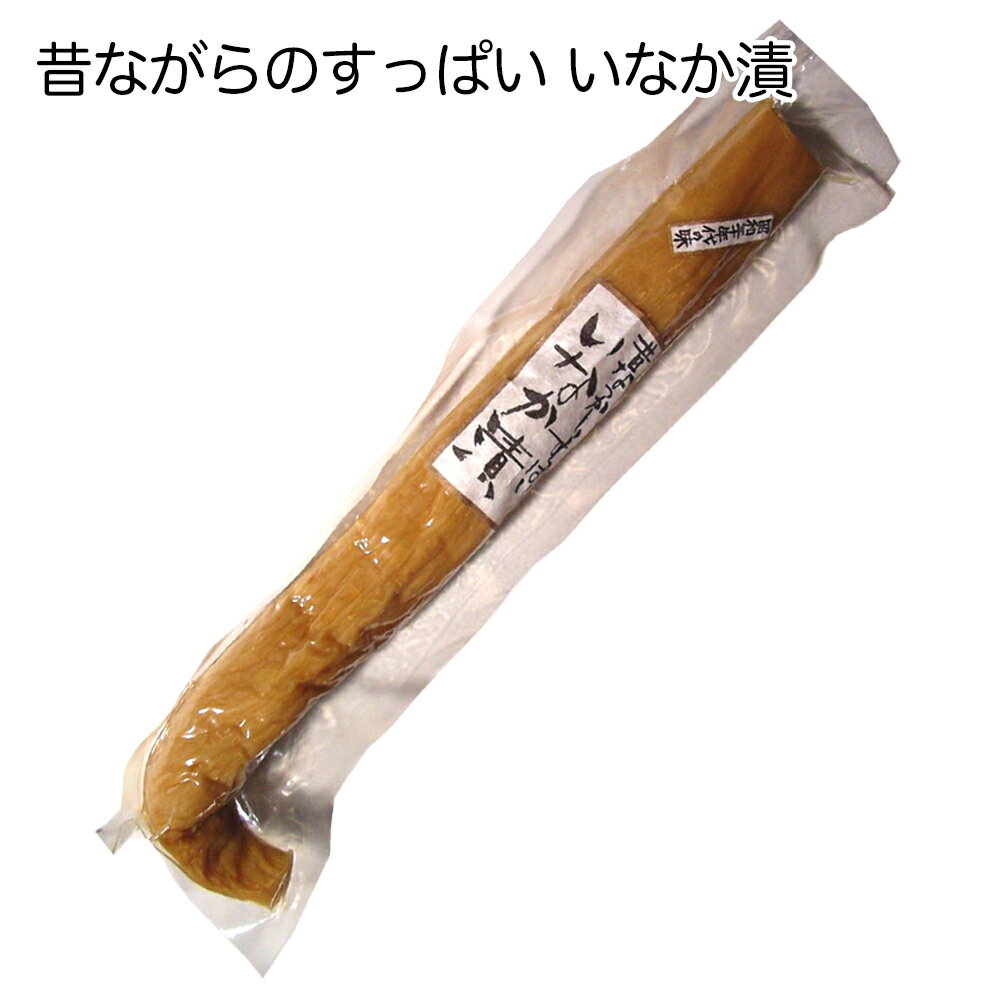 【商品説明】 昔ながらの美味しいたくあん。 天日干しで大根のうま味をぎゅっと凝縮させ、樽の中でじっくりと熟成発酵させました。 商品情報 名称 昔なつかしいすっぱいいなか漬 内容量 1本 保存方法 直射日光・高温多湿を避け、常温で保存してください。 賞味期限等の表記について 「西暦年/月/日」の順番でパッケージに記載 原材料・成分 干し大根、漬け原材料（米ぬか、塩、昆布、唐辛子、渋柿の皮、みかんの皮） 製造（販売）者 【製造者】 有限会社樽の味 和歌山県御坊市島661 【お問い合わせ先】 株式会社アリエス 電話：06-6436-8391 受付：土、日、祝日を除く平日9：00-17：00 JANコード 4526248286069 【返品・交換についてのご案内】 ※発送後の商品返品、交換は出来ませんので、注文時の仕様、色等のご確認をお願いいたします。 ※当店のページ、写真、メールマガジン等の記載及び説明間違い等の理由での返品はお受付できませんのでご了承下さい。 （写真はイメージとなります）