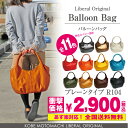 【全国送料無料】【神戸元町リベラル】大人気商品★バルーンバッグ プレーンタイプR104/トート/レディースバッグ/バルーン/トートバッグ/ショルダーバッグ