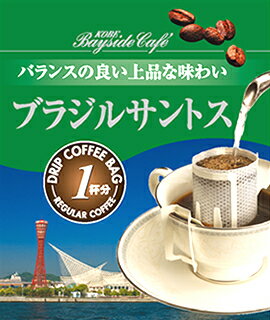 【1杯39円税別】【ドリップコーヒー