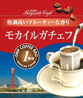 【1杯49円税別】【ドリップコーヒー