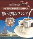 【1杯39円税別】【ドリップコーヒー