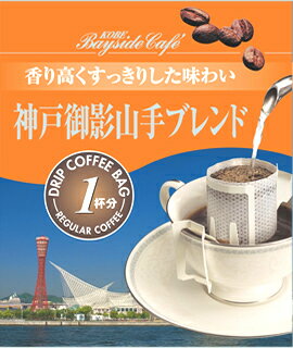 【1杯39円税別】【ドリップコーヒー