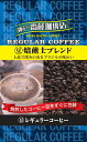 神戸齋藤珈琲店 【豆】焙煎士ブレンド230g レギュラーコーヒー ギフト 贈り物 プレゼント 自宅用 家庭用