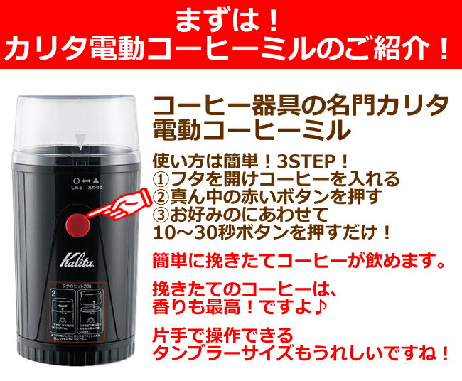 【送料無料】カリタ電動コーヒーミル福袋【EG45】