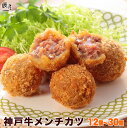 能登牛コロッケ（70g×4個入）［冷凍］