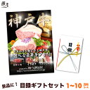 景品 賞品 に!神戸牛 目録ギフト セット【送料無料】結婚式 二次会 2次会 ゴルフ コンペ イベント 景品 忘年会 歓迎会 送別会 賞品 牛肉 肉 グルメ すき焼き しゃぶしゃぶ ステーキ