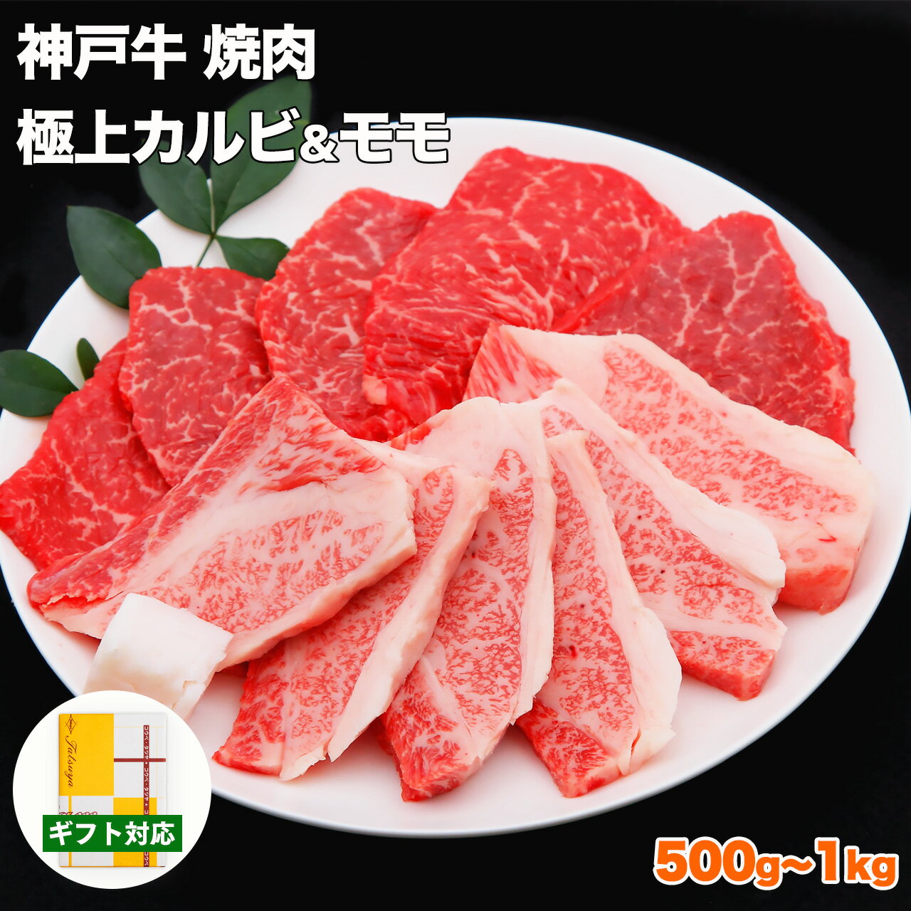 Rakuten - 神戸牛 焼肉 食べ比べ セット 極上 カルビ ＆ モモ【お取り寄せ 高級肉 グルメ 父の日 ギフト プレゼント 内祝い お返し お祝い 誕生日 結婚祝い 出産祝い 結婚内祝い 出産内祝い 牛肉 肉 焼き肉 赤身 霜降】