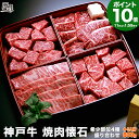 高級肉 【P10倍27日am10時まで】神戸牛 焼肉懐石 800g（冷蔵）希少部位 4種 ＜ヒレ 三角バラ イチボ ロース芯 各200g＞【送料無料 あす楽対応】母の日 ギフト プレゼント 内祝い お返し お祝い 誕生日 結婚祝い 出産祝い 結婚内祝い 出産内祝い 焼き肉 赤身 霜降