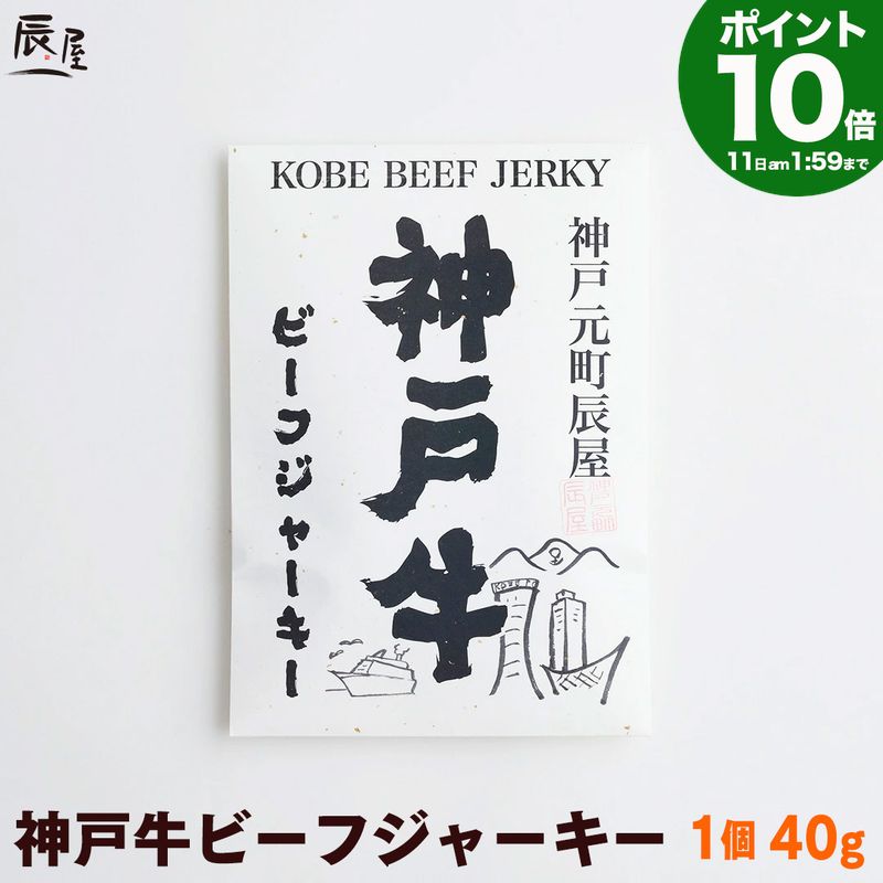 【P10倍11日am2時まで】神戸牛 ビーフジャーキー【送料無料】お取り寄せ 高級肉 グルメ ギフト プレゼント 内祝い お返し お祝い 誕生日 結婚祝い 出産...