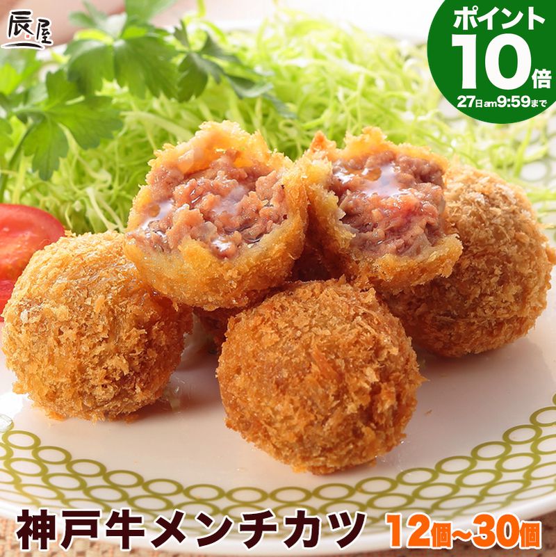 【P10倍27日am10時まで】神戸牛 メンチカツ The Origin【高級肉 グルメ 敬老の日 ギフト プレゼント 内祝い お返し お祝い 誕生日 結婚祝い 出産祝い 結婚内祝い 出産内祝い 牛肉 肉 冷凍 惣菜 ミンチカツ】