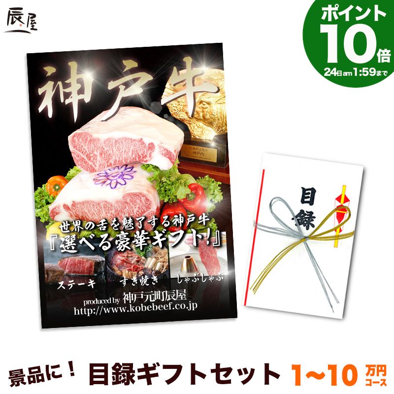 【P10倍24日am2時まで】景品 賞品 に！神戸牛 目録ギフト セット 送料無料 【結婚式 二次会 2次会 ゴルフ コンペ イベント 景品 忘年会 歓迎会 送別会 賞品 高級肉 牛肉 肉 すき焼き しゃぶしゃぶ ステーキ】