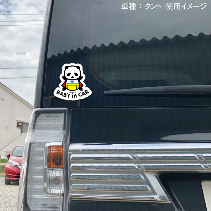 Baby in car kids in car 赤ちゃん 子供 こども ステッカー 子供が乗ってます ベビーインカー キッズインカー キッズ こどもが乗っています 車ステッカー 赤ちゃんが乗ってます 車用ステッカー パンダ 好き 車 シール おしゃれ 可愛い かわいい カーステッカー ガラス 窓