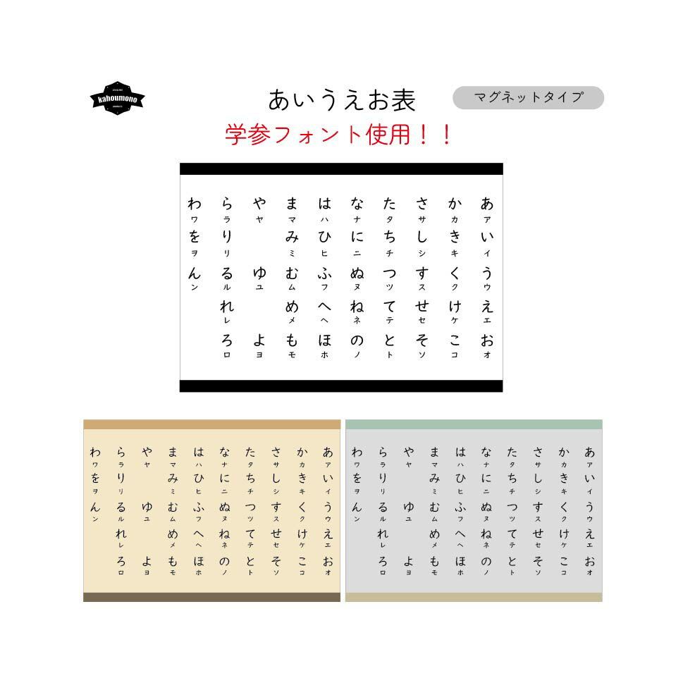 あいうえお表　あいうえお 日本語 マグネット ステッカー おしゃれ 可愛い かわいい 子供　文房具 冷蔵..