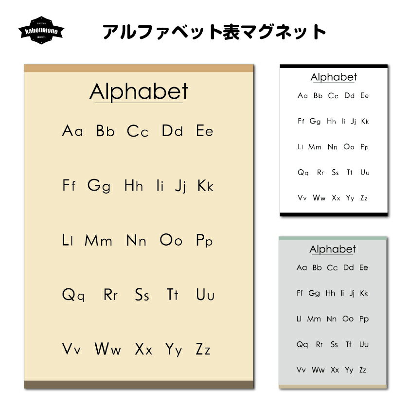 以上節約 送料無料 アルファベット表 アルファベット 英語 English イングリッシュ マグネット ステッカー おしゃれ 可愛い かわいい 文房具 冷蔵庫 浴室 お風呂 知育 シンプル シック モノトーン インテリア プレゼント 贈り物 防水 Ashofi Org